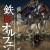기동전사 건담 철혈의 오펀스 1기 토렌트