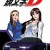 이니셜 D ExtraStage 1 토렌트