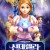 신데렐라 2 마법에 걸린 왕자 (우리말) Cinderella and the Spellbinder,2021.1080p.KORDUB.FHDRip.H264.AAC-JTC