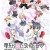 이과가 사랑에 빠졌기에 증명해보았다 r=1-sinθ (하트) - 03 (BS4 1280x720 x264 AAC)