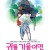 귀를 기울이면 (Whisper Of The Heart) (한국어더빙+일음+영음) GNom