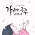 가구야공주 이야기 (Story of Princess Kaguya) (한국어+일음+영음) GNom