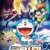도라에몽 극장판 진구의 달 탐사기_1080p_더빙판_토렌트