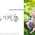 [ReinForce] 뻐꾸기 커플 Kakkou no Iinazuke (BDRip 1920x1080 x264 FLAC)