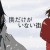 [Ohys-Raws] 나만이 없는 거리 Boku dake ga Inai Machi (BD 1280x720 x264 AACx2)