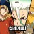 [Erai-raws] 닥터 스톤 뉴 월드 - 01 [1080p][Multiple Subtitle].mkv
