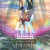 [4K HDR][Beatrice-Raws] 날씨의 아이 [BDRip 3840x2160 HEVC HDR DTSHD]