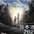 일본침몰 2020 S01.1080p.NF.WEB-DL.DDP5.1.x264.MULTI-Emmid