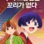 [UCCUSS] 우리 스승님은 꼬리가 없다 うちの師匠はしっぽがない 全13話 (BD 1920x1080p AVC FLAC)