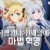 [IrizaRaws] 전생 왕녀와 천재 영애의 마법 혁명 (BDRip 1920x1080 x264 10bit FLAC)