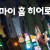 [NanakoRaws] 마이 홈 히어로 (1080p)