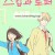 [NanakoRaws] 스킵과 로퍼 (1080p)
