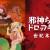 [SubsPlease] 사신 짱 드롭킥: 세기말편 [1080p][720p][480p]