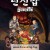 [EMBER] 던전밥 1080p Dual Audio WEBRip DD+ x265
