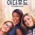 아더후드 1080p 한글자막