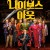 나이브스 아웃_1080p_한글자막