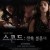 스콘드: 잔혹 불륜사 Scorned (2013) [720p] [BluRay] [YTS.MX]
