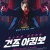 건즈 아킴보 Guns Akimbo.2020.1080p.KOR.FHDRip.H264.AAC-RTM