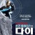 론리 플레이스 투 다이 A.Lonely.Place.To.Die.2011.1080p.BluRay.x265-RARBG