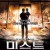 미스트 The.Mist.(2007).Denoised.Enhanced.BluRay.1080p.x265.ACC-NoTAB