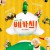 베카신! Becassine!,2018.1080p.KOR.FHDRip.H264.AAC-RTM