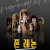 존 레논 비틀즈의 전설 Looking for Lennon.2018.1080p.KOR.FHDRip.H264.AAC-RTM