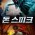 돈 스피크 Don't Speak.2020.1080p.KOR.FHDRip.H264.AAC-RTM
