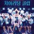 치어리딩 클럽 Poms.2020.1080p.KOR.FHDRip.H264.AAC-RTM