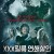XXX필름 연쇄살인 Cry Havoc.2019.1080p.KOR.FHDRip.H264.AAC-RTM