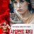사일런트 파티 LA FIESTA SILENCIOSA.THE SILENT PARTY.2020.1080p.KOR.FHDRip.H264.AAC-RTM