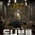 도니브룩 Donnybrook.2018.720p.KOR.HDRip.H264.AAC-RTM