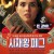 사채왕 페그 Buffaloed.2019.720p.KOR.HDRip.H264.AAC-RTM