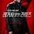 레거시 오브 라이즈 Legacy of Lies.2020.720p.KOR.HDRip.H264.AAC-RTM