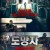 도망자 분노의 추격자 Sliders.Easy Money.2018.1080p.KOR.FHDRip.H264.AAC-JTC
