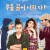 무릎 꿇어 너희 다 A GENOUX LES GARS.SEXTAPE.2018.1080p.KOR.HEVC.AAC-JTC