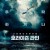 호라이즌 라인 Horizon Line.2021.1080p.KOR.HEVC.AAC-JTC