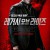 레거시 오브 라이즈 Legacy of Lies (2020) (1080p BluRay x265M SAMPA)