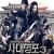 사대명포 3: 종극대결전 The Four 3 The.Four.3.2014.1080p.BluRay.x264-ROVERS
