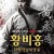 황비홍: 천하지남북영웅 The Unity of Heroes The.Unity.of.Heroes.2018.CANTONESE.DUBBED.720p.BluRay.x264-REGRET