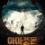 아마겟돈 2046 Armageddon Tales Armageddon Tales (2021) [720p] [WEBRip]