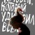모두를 놀라게 한 남자 The Man Who Surprised Everyone The.Man.Who.Surprised.Everyone.2018.RUSSIAN.1080p.WEBRip.x265-VXT