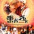 동성서취 The Eagle Shooting Heroes The.Eagle.Shooting.Heroes.1993.1080p.BluRay.x264-GiMCHi