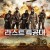 라스트 특공대 A Estrada 47.Road 47.2015.1080p.KOR.FHDRip.H264.AAC-JTC