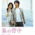 코끼리의 등 Walking My Life Walking.My.Life.2007.JAPANESE.1080p.WEBRip.x265-VXT
