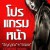 커밍 순 Coming Soon Coming.Soon.2008.THAI.1080p.WEBRip.x265-VXT