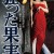 Crazed Fruit Crazed.Fruit.1981.JAPANESE.720p.BluRay.H264.AAC-VXT