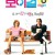 보이 걸 씽 It's a Boy Girl Thing Its.A.Boy.Girl.Thing.2006.1080p.BluRay.x265-RARBG