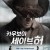 카우보이: 세이브 허 The Bygone The.Bygone.2019.1080p.WEB.h264-iNTENSO
