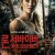 론 서바이버: 아미 오브 원 Army of One Army.of.One.2020.PROPER.1080p.WEBRip.x264-RARBG