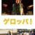 겟 업! Get Up! Get.Up.2003.JAPANESE.1080p.AMZN.WEBRip.DDP2.0.x264-NOGRP